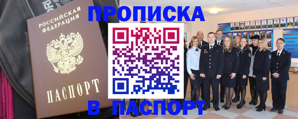 временная регистрация законно в Беслане