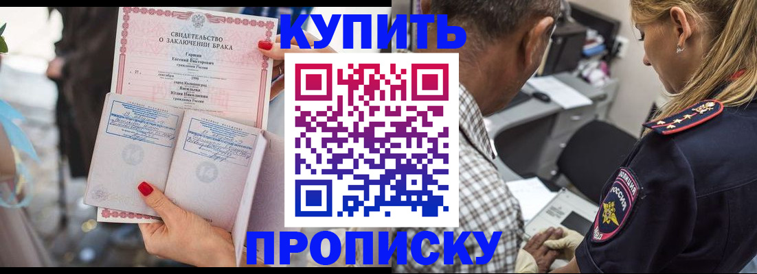 прописка законно в Беслане