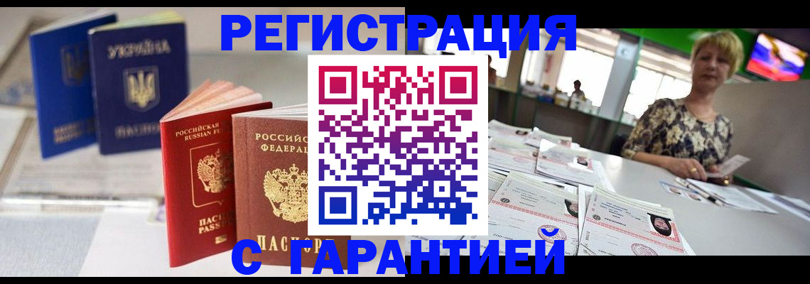 временная регистрация для всех в Беслане