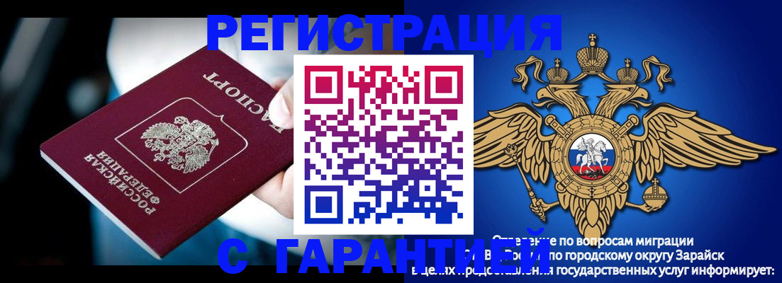 прописка ребенка в Беслане