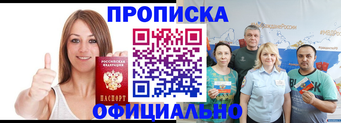 прописка штамп в Беслане